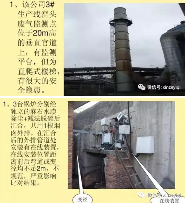 幾張不合格的案例告訴我們 選擇CEMS煙氣在線監測的安裝位置很重要！