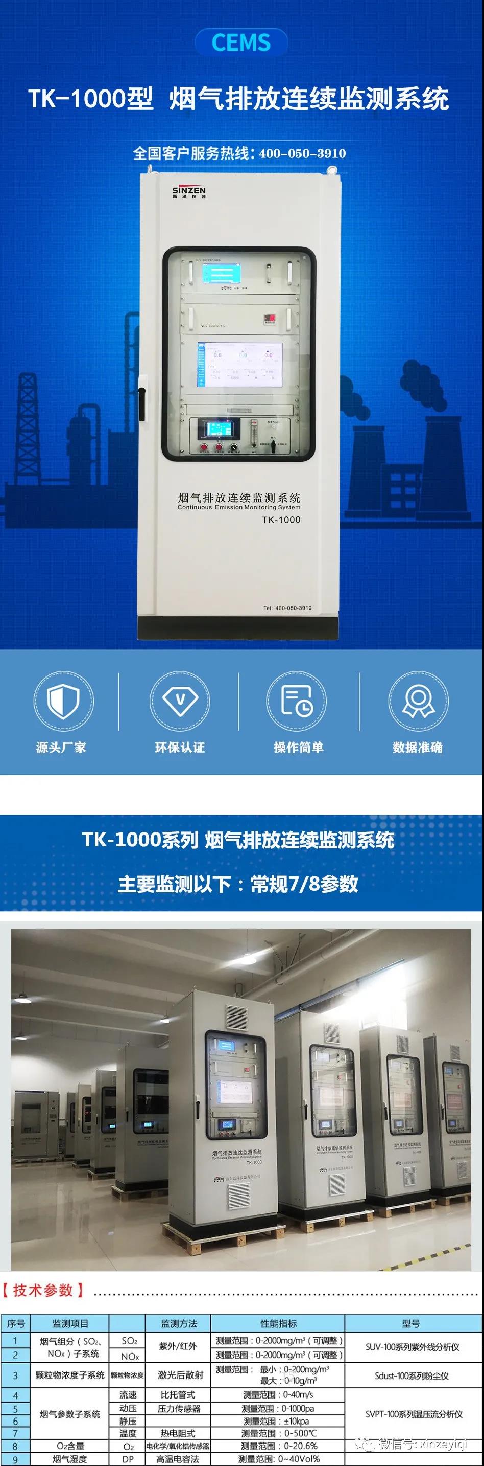 煙氣在線監(jiān)測設備廠家